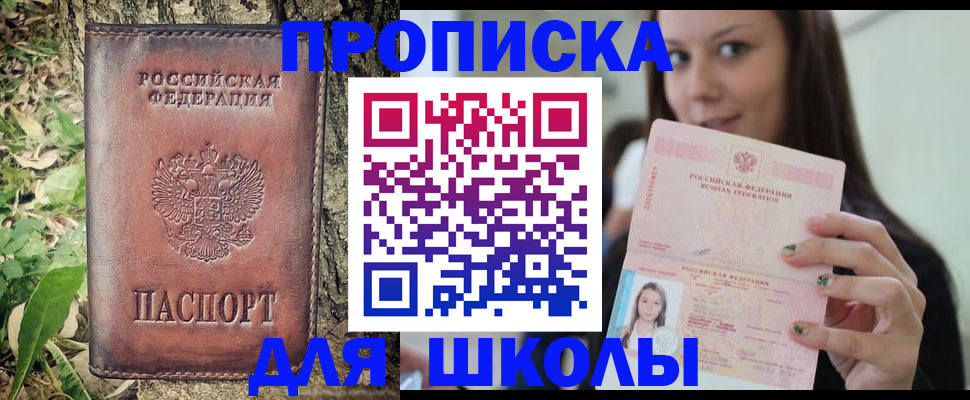 временная прописка в Черногорске