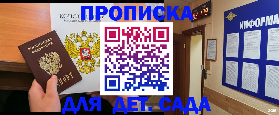 временная регистрация надежно в Черногорске