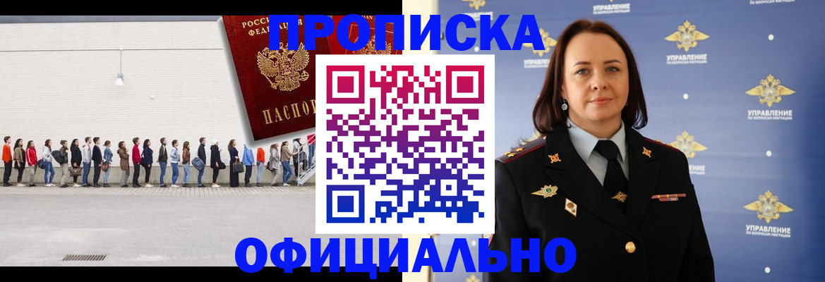 где прописаться в Черногорске