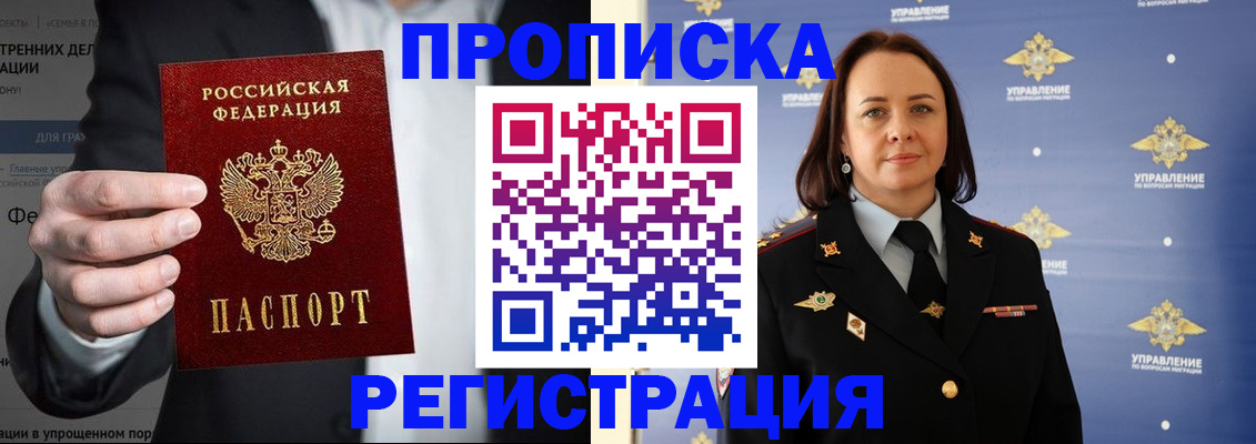 временная регистрация адрес в Черногорске