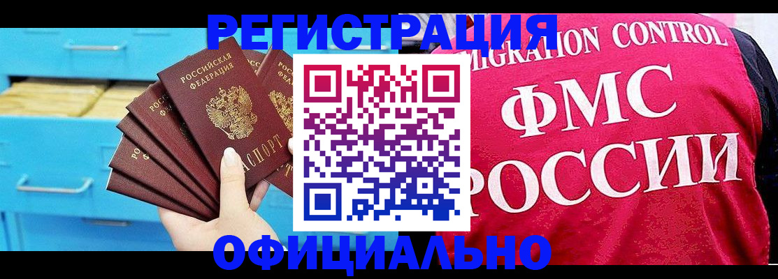 временная регистрация надежно в Черногорске