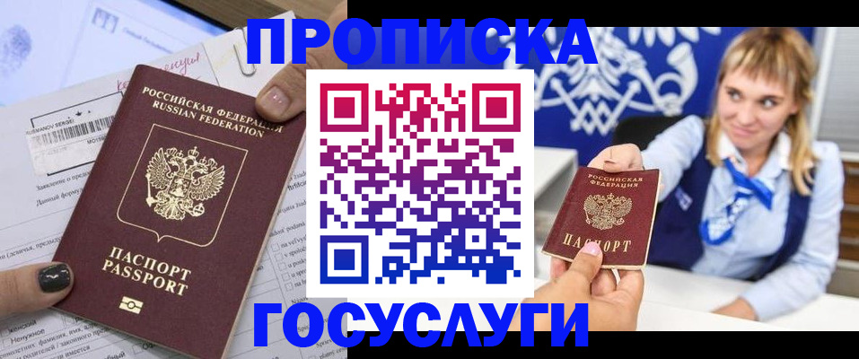 прописка ребенка в Черногорске